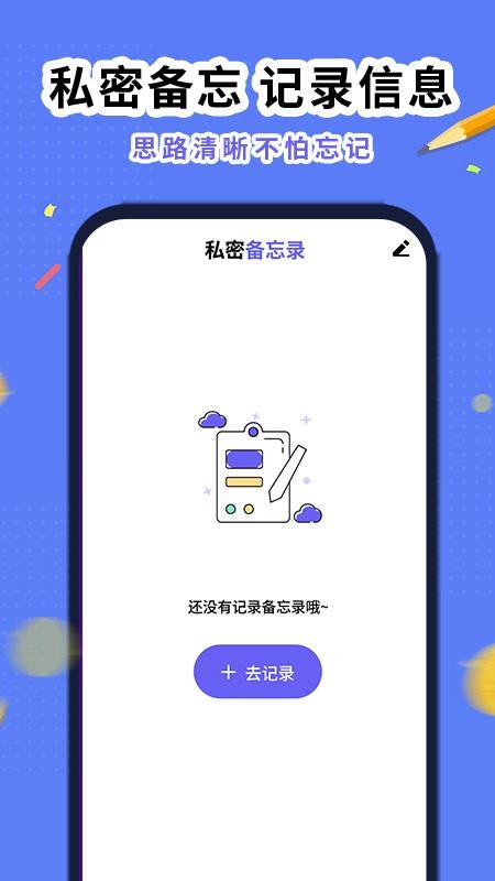 安全了app 截图1