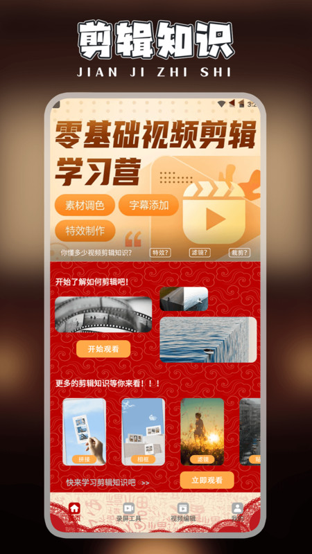 快剪片Pro 截图3