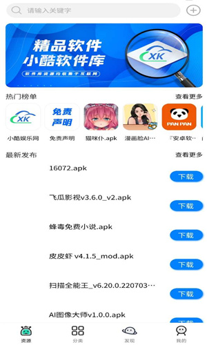 小酷软件库 截图2