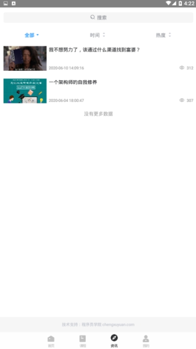 程序员学院app 截图2