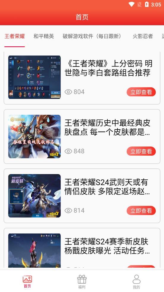 福利助手app 截图3