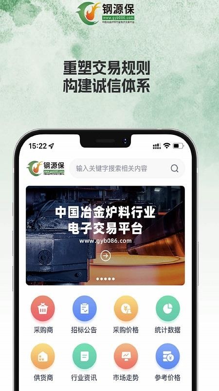 钢源保app 截图1