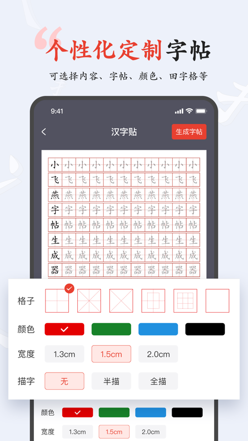 小飞燕字帖