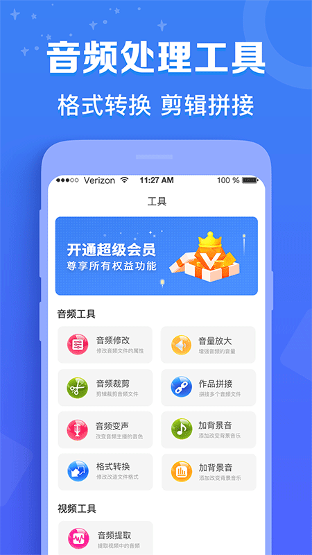 广告配音师app 截图3