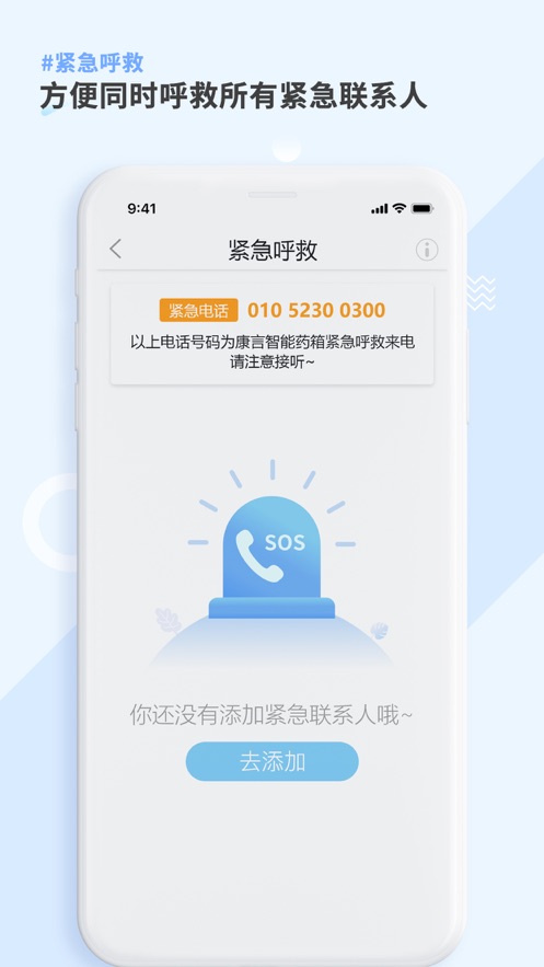 康言Mini药箱app 截图3