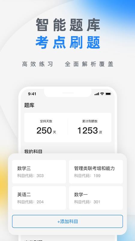 研盒考研app下载 3.0.4