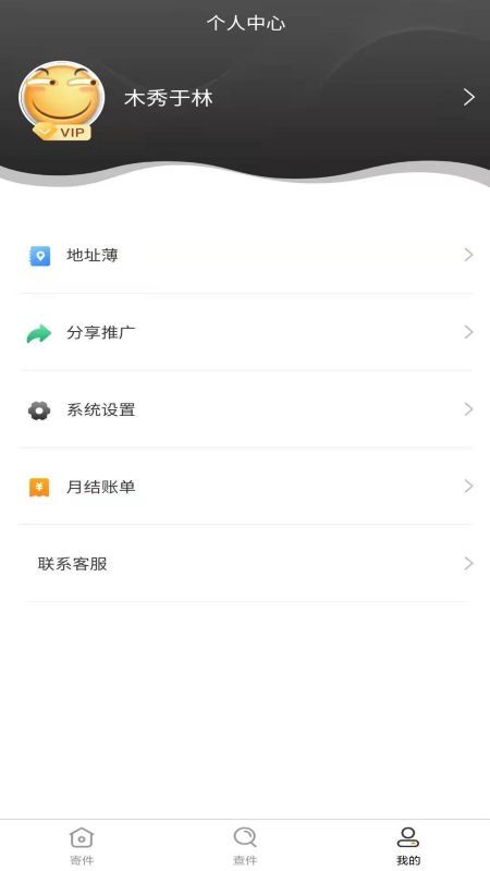 安能运输v1.0.8 截图3