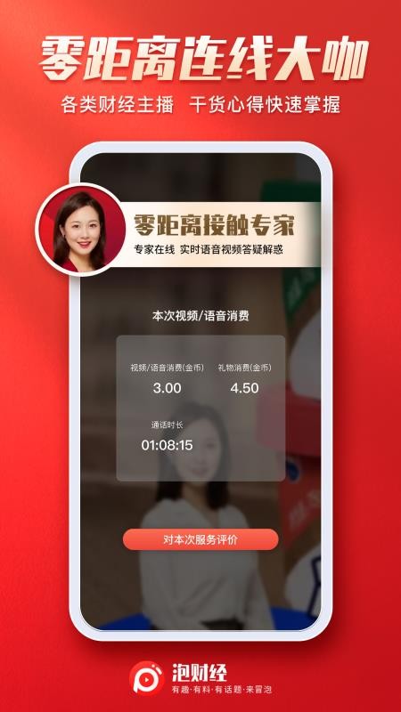 泡财经app 截图4