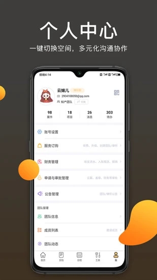 案件云app 截图4