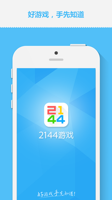 2144游戏盒子 截图3