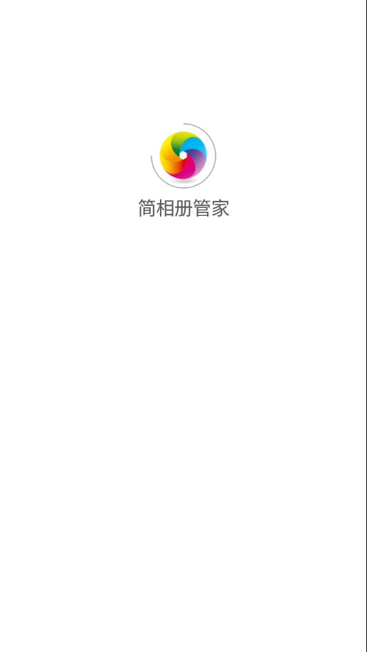 魔方相册(简相册管家app) 截图2