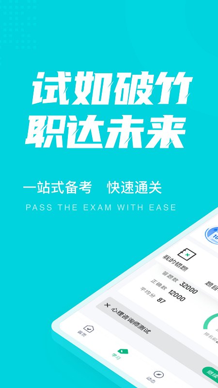 心理咨询师考试聚题库app 截图5