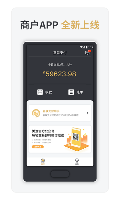 嘉联支付app 截图2