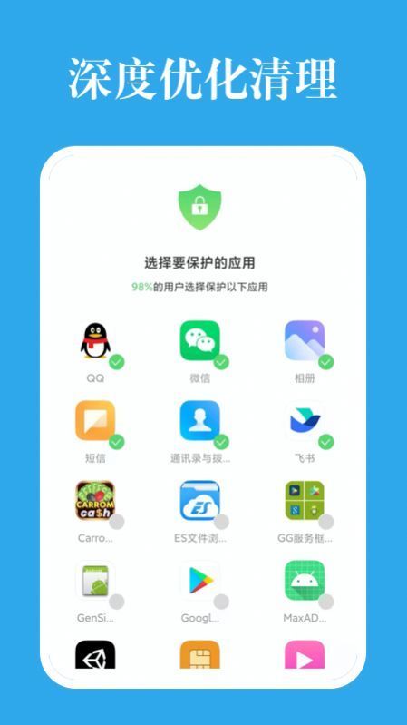 深度优化清理 截图1