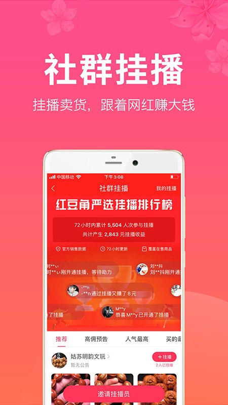 红豆角app 截图3