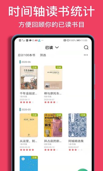 阅读记录app 截图3