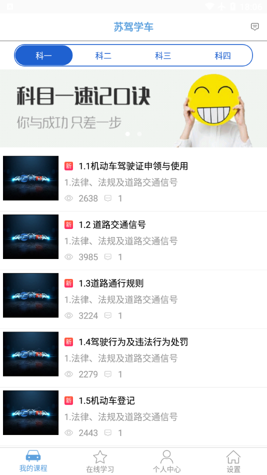 苏驾学车app 截图3