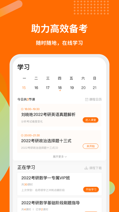 启航教育app 截图3