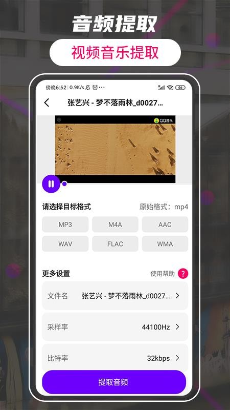 格式转换视频助手 截图4