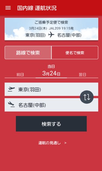 日本航空app中文版(jal) 截图2