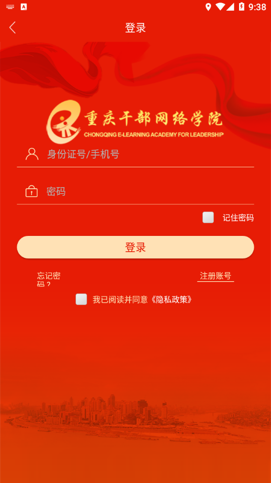 重庆干部网络学院app下载 截图2