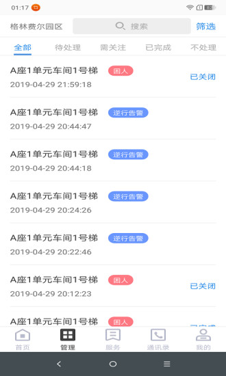 维小保app