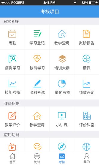 住院医规培app最新版 截图3