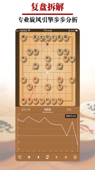 王者象棋下载手机版 2.1.0