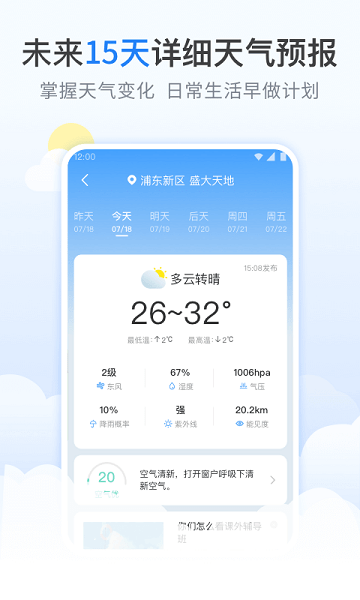 番茄天气预报app 截图1