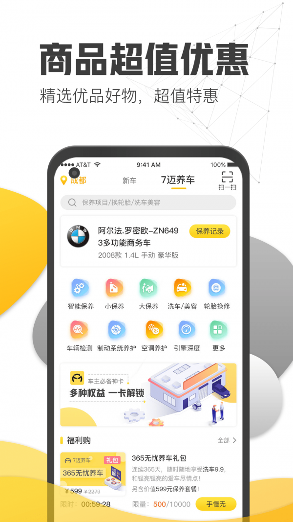 7迈车 截图2