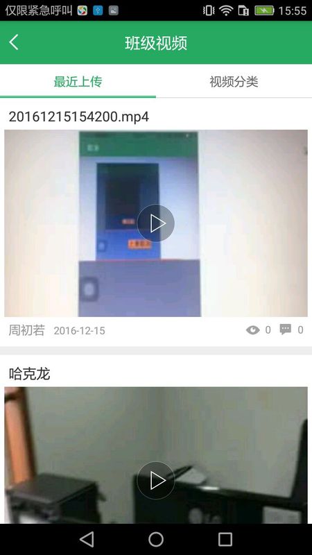 湘教云家长端app 0.1 截图3