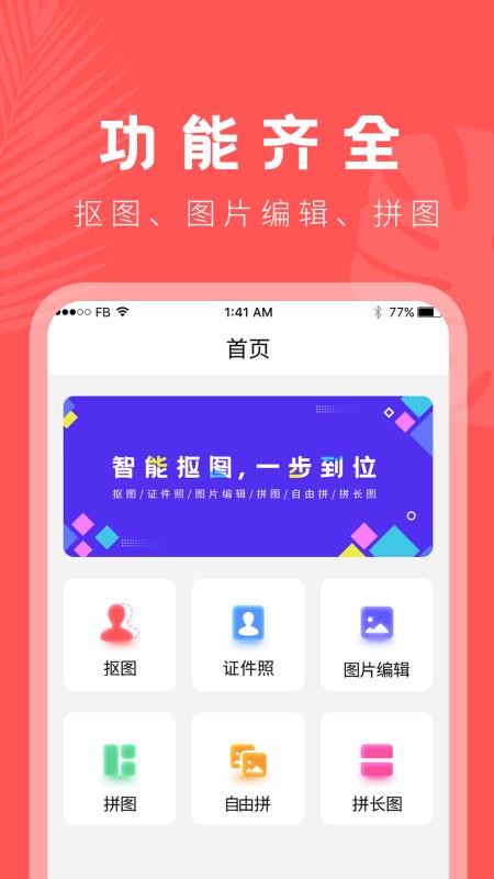 换背景软件 截图5