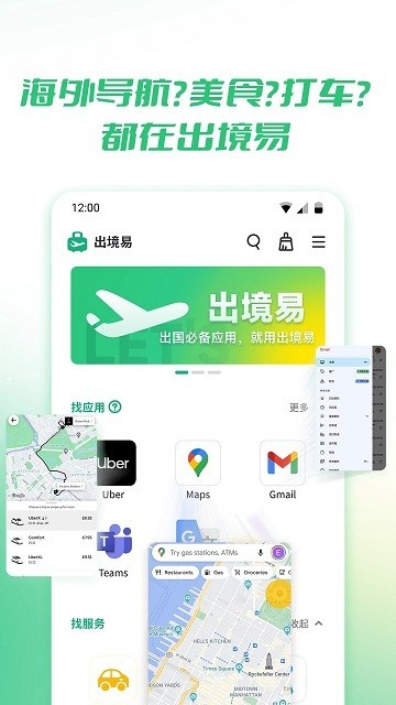 出境易 截图3