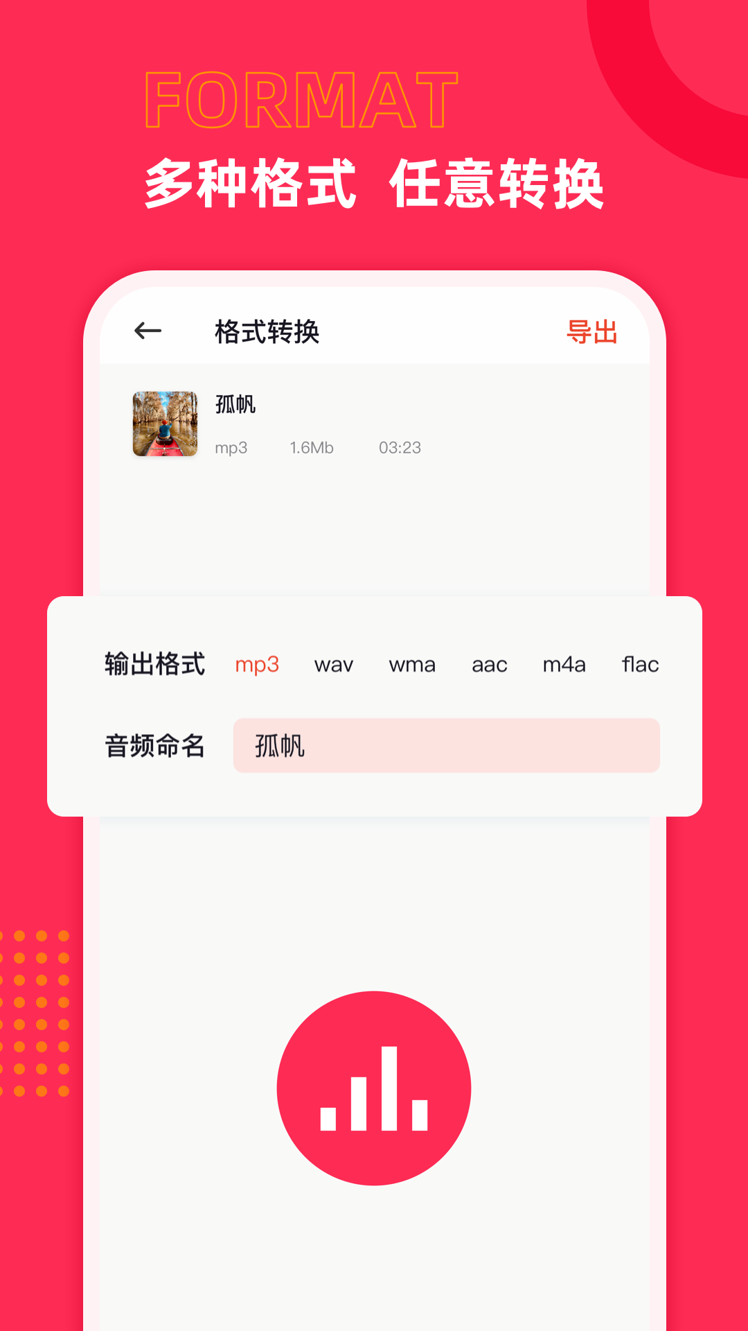 音频声音提取 截图3