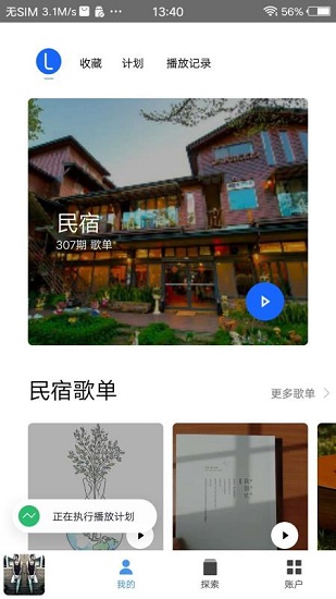 lava店铺音乐软件 截图2