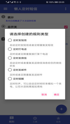 懒人定时短信app1.0.2