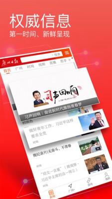 广州日报 截图1