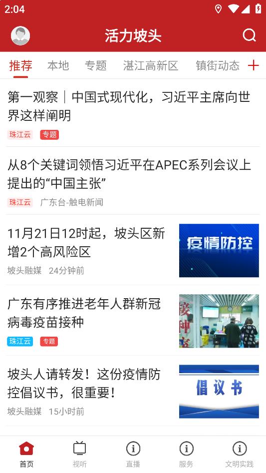 活力坡头app下载 截图1