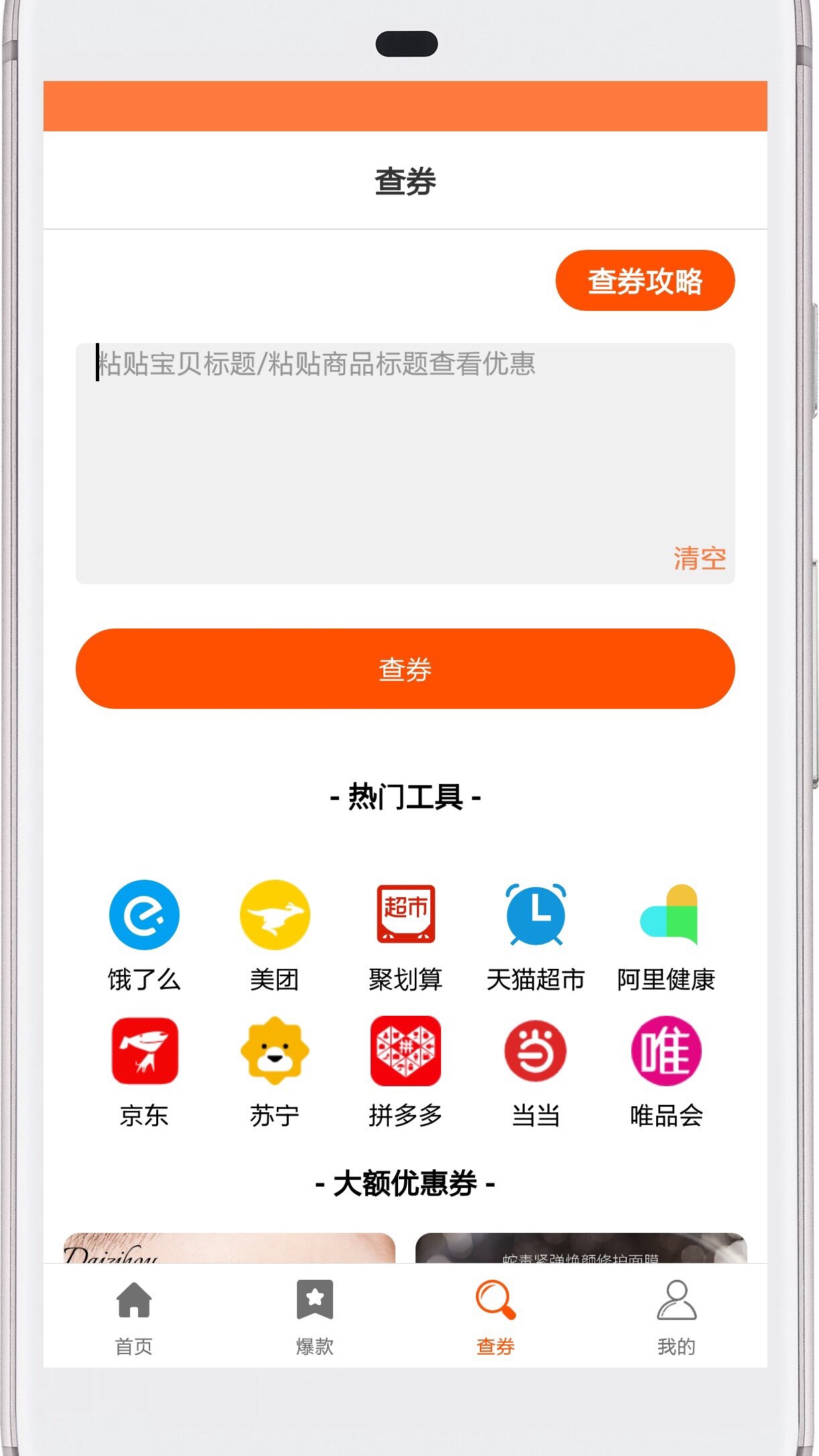 西柚优惠券app 截图3