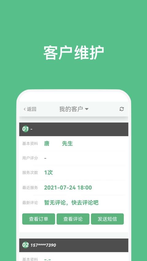 点到技师端app 截图1