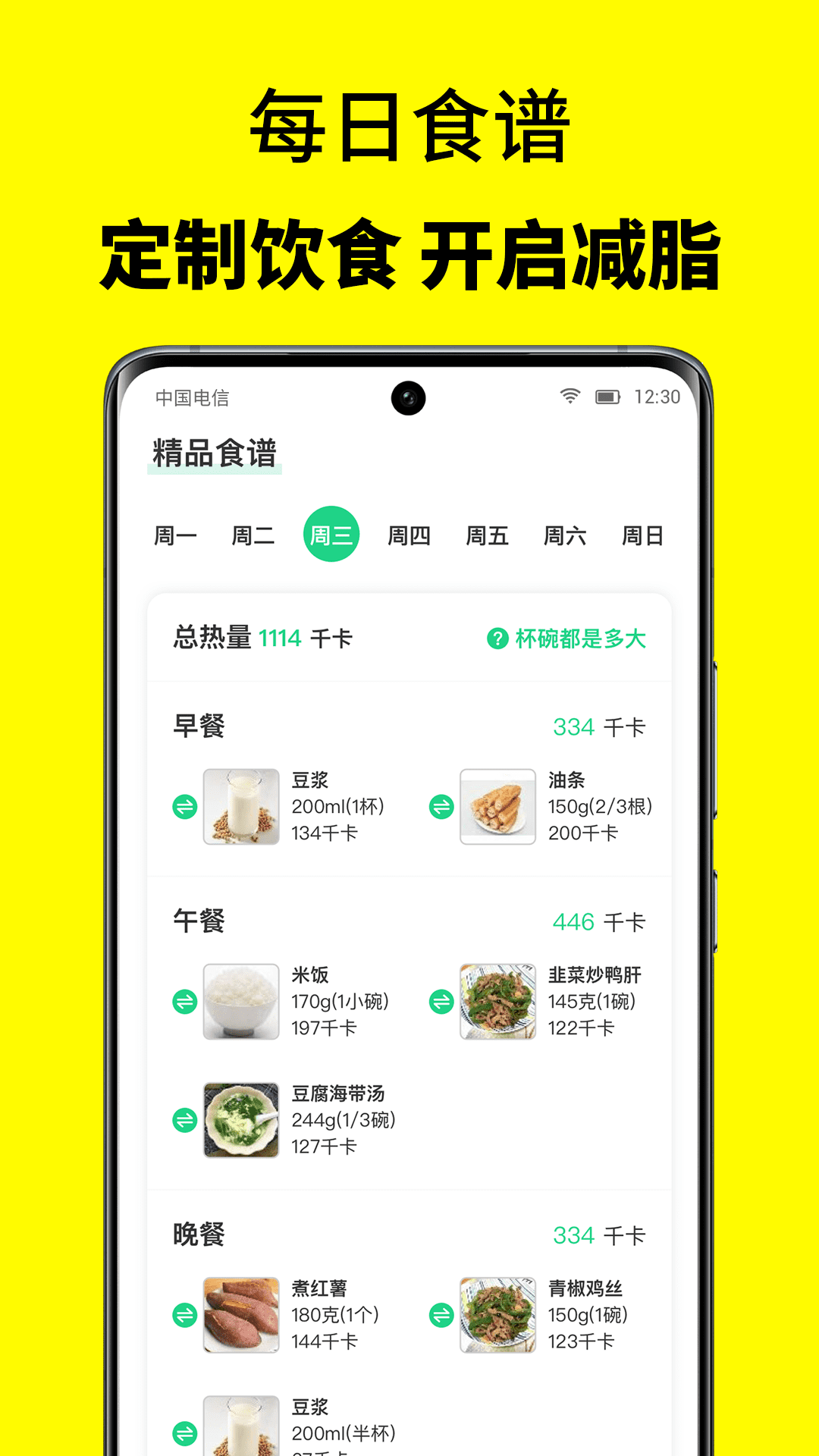 52轻断食 截图2