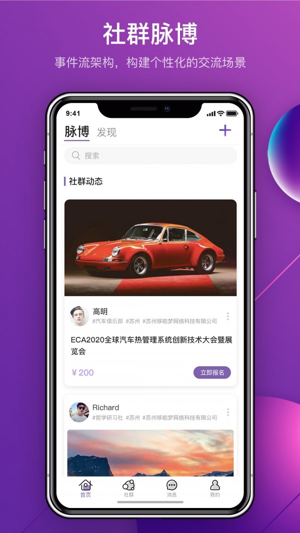 脉链MyLink 截图1