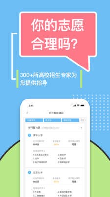 滋育高考志愿 截图1