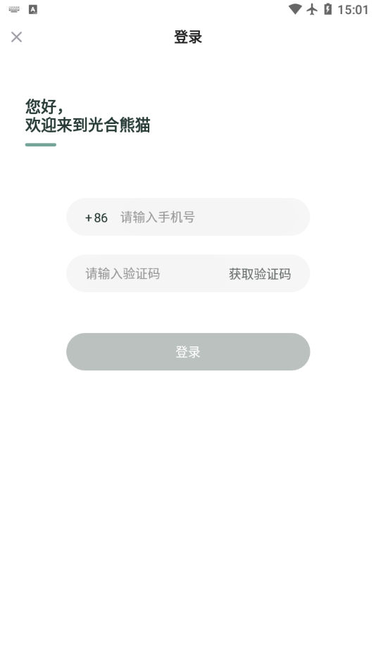 光合熊猫app 截图4