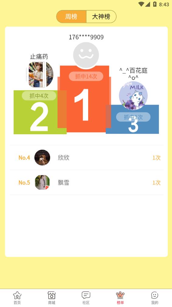 趣夹联盟app 截图2