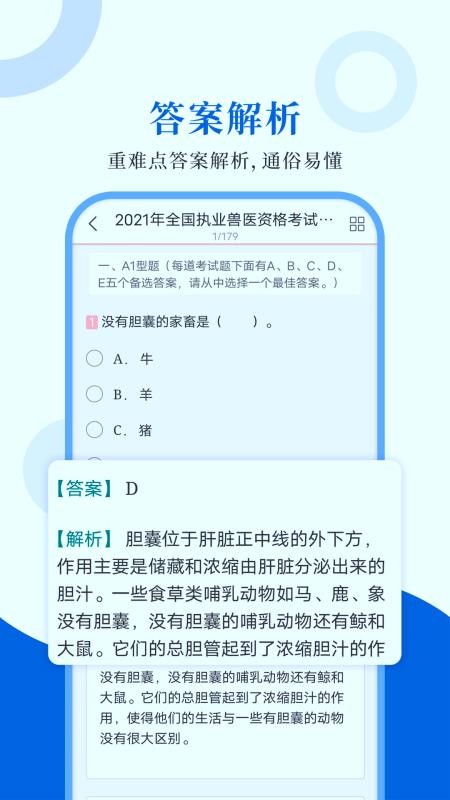 执业兽医圣题库app 截图2