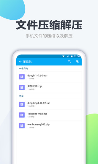 手机文件管理app软件 截图2