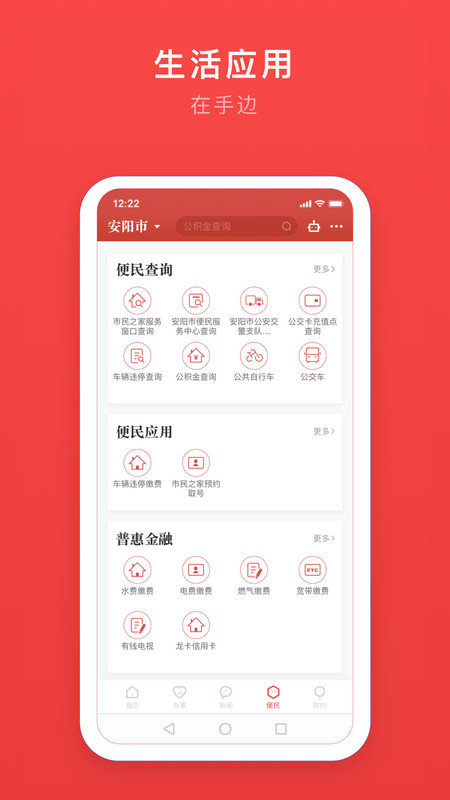 安馨办app 截图2