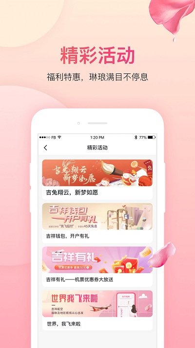 中国吉祥航空手机app 截图2