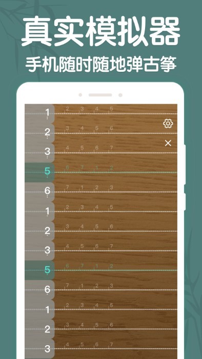 来音古筝app 截图3